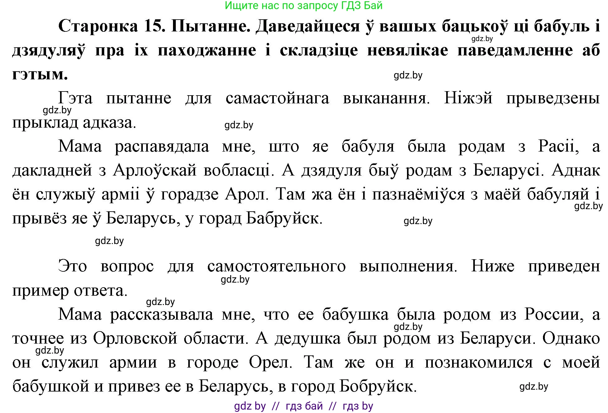 Человек и мир, 4 класс Учебник, авторы: Панов Сергей Вениаминович, Тарасов Сергей Васильевич, издательство Выдавецкі цэнтр БДУ, Минск, 2018, бежевого цвета, страница 15, номер 1, Решение