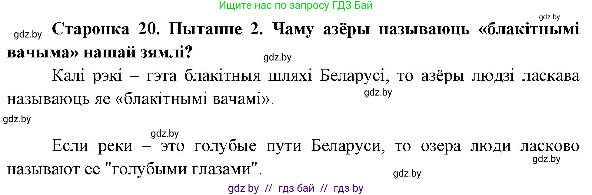 Человек и мир, 4 класс Учебник, авторы: Панов Сергей Вениаминович, Тарасов Сергей Васильевич, издательство Выдавецкі цэнтр БДУ, Минск, 2018, бежевого цвета, страница 21, номер 2, Решение