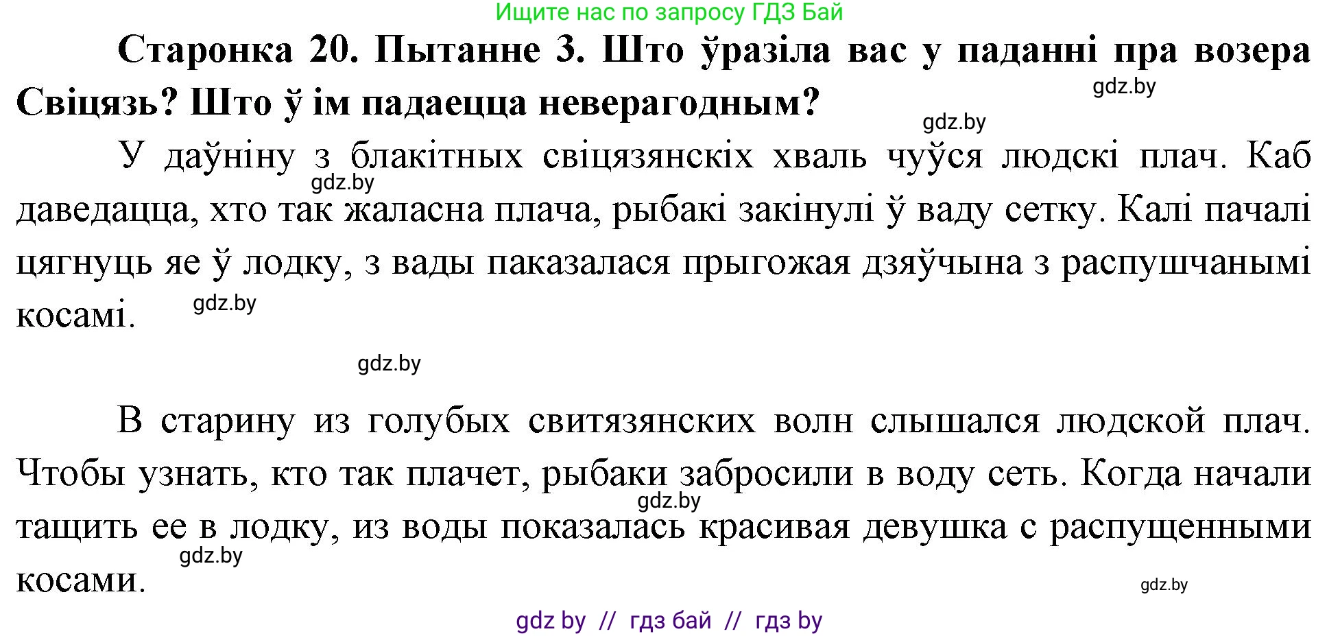 Человек и мир, 4 класс Учебник, авторы: Панов Сергей Вениаминович, Тарасов Сергей Васильевич, издательство Выдавецкі цэнтр БДУ, Минск, 2018, бежевого цвета, страница 21, номер 3, Решение