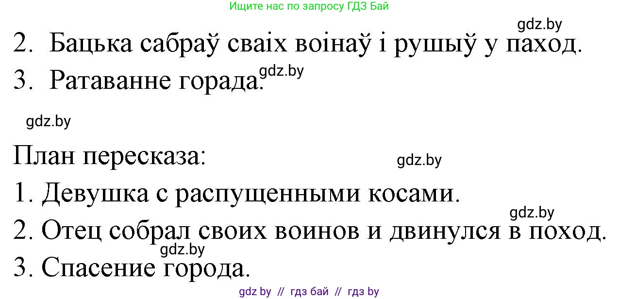 Человек и мир, 4 класс Учебник, авторы: Панов Сергей Вениаминович, Тарасов Сергей Васильевич, издательство Выдавецкі цэнтр БДУ, Минск, 2018, бежевого цвета, страница 21, номер 4, Решение (продолжение 2)