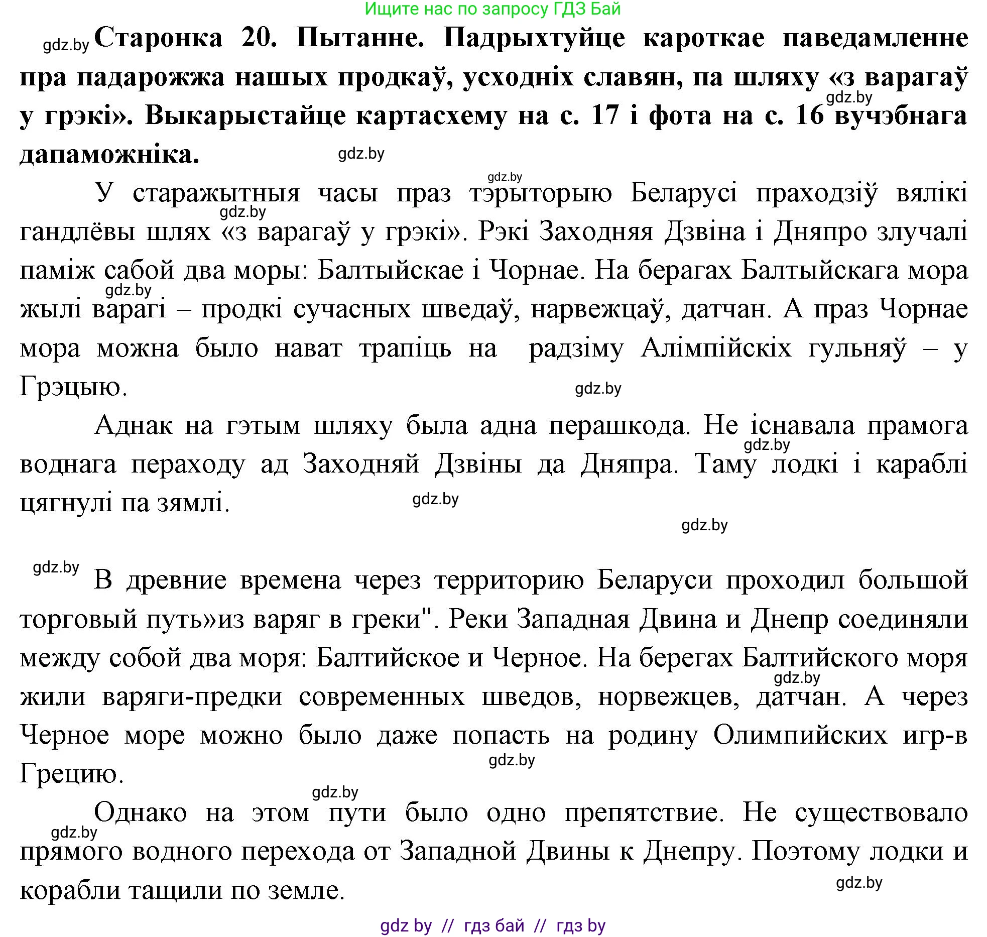 Человек и мир, 4 класс Учебник, авторы: Панов Сергей Вениаминович, Тарасов Сергей Васильевич, издательство Выдавецкі цэнтр БДУ, Минск, 2018, бежевого цвета, страница 21, номер 1, Решение