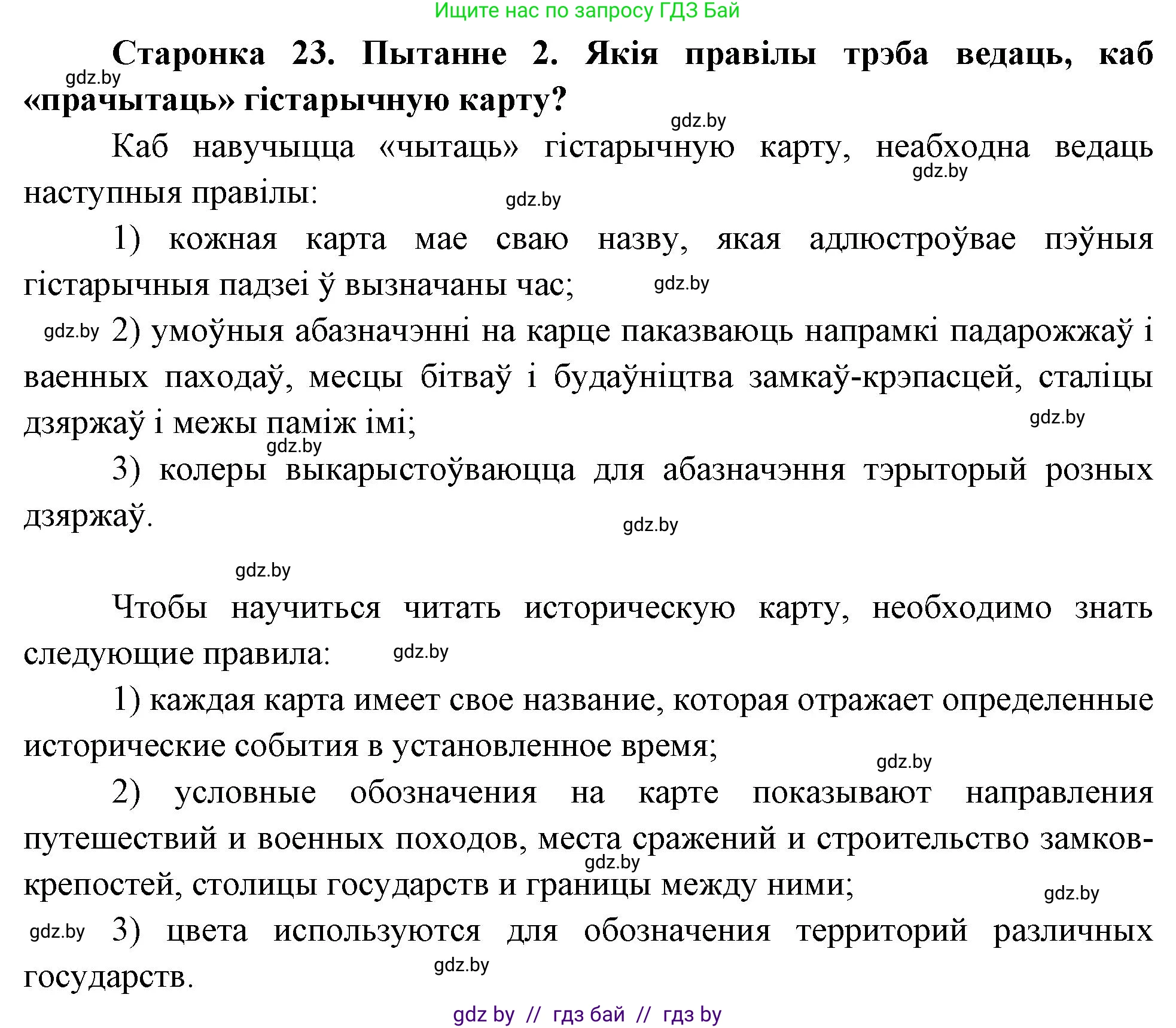 Человек и мир, 4 класс Учебник, авторы: Панов Сергей Вениаминович, Тарасов Сергей Васильевич, издательство Выдавецкі цэнтр БДУ, Минск, 2018, бежевого цвета, страница 23, номер 2, Решение