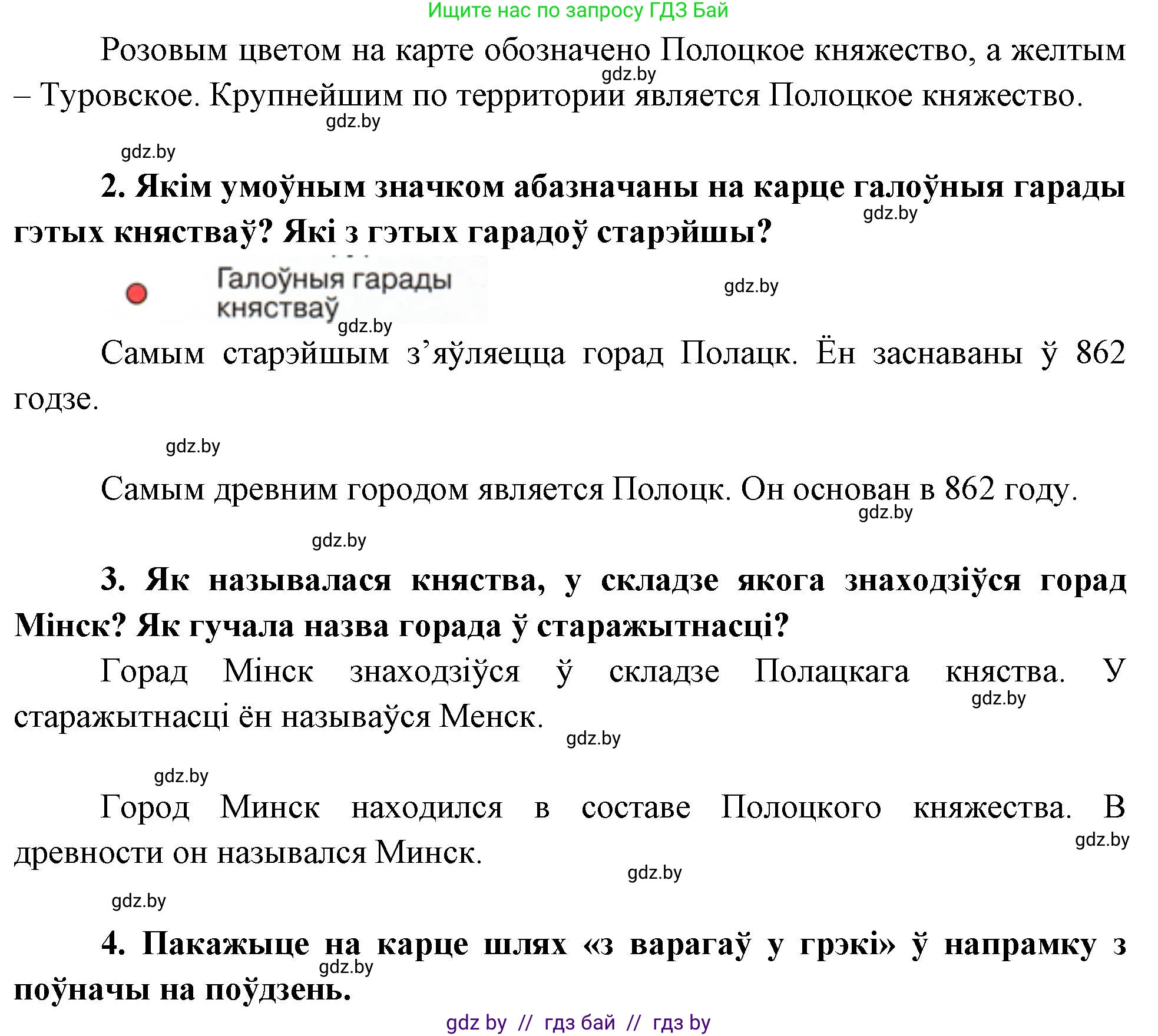 Человек и мир, 4 класс Учебник, авторы: Панов Сергей Вениаминович, Тарасов Сергей Васильевич, издательство Выдавецкі цэнтр БДУ, Минск, 2018, бежевого цвета, страница 23, номер 2, Решение (продолжение 2)