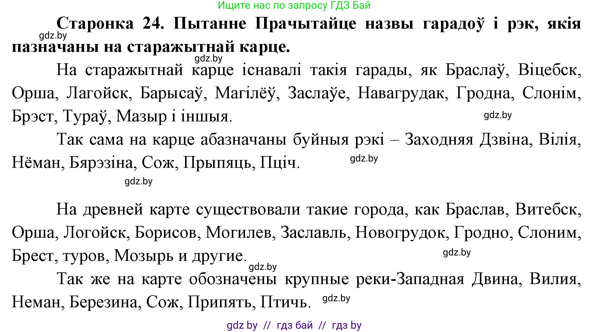 Человек и мир, 4 класс Учебник, авторы: Панов Сергей Вениаминович, Тарасов Сергей Васильевич, издательство Выдавецкі цэнтр БДУ, Минск, 2018, бежевого цвета, страница 24, Решение