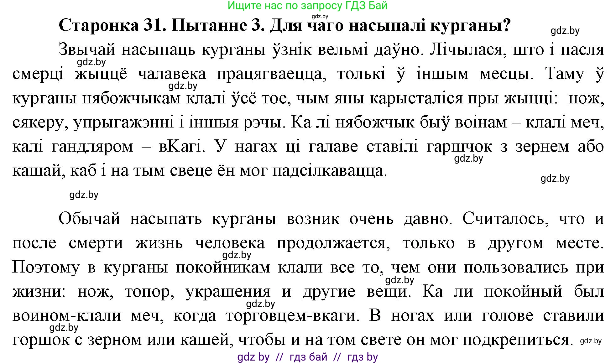 Человек и мир, 4 класс Учебник, авторы: Панов Сергей Вениаминович, Тарасов Сергей Васильевич, издательство Выдавецкі цэнтр БДУ, Минск, 2018, бежевого цвета, страница 31, номер 3, Решение
