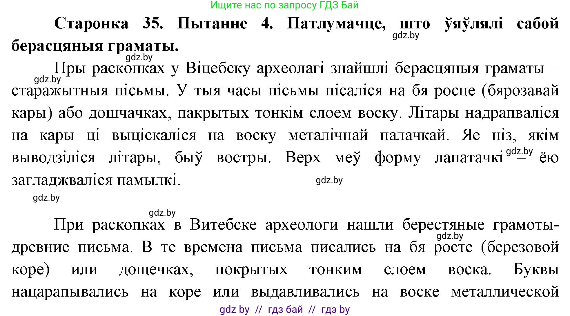 Человек и мир, 4 класс Учебник, авторы: Панов Сергей Вениаминович, Тарасов Сергей Васильевич, издательство Выдавецкі цэнтр БДУ, Минск, 2018, бежевого цвета, страница 35, номер 4, Решение