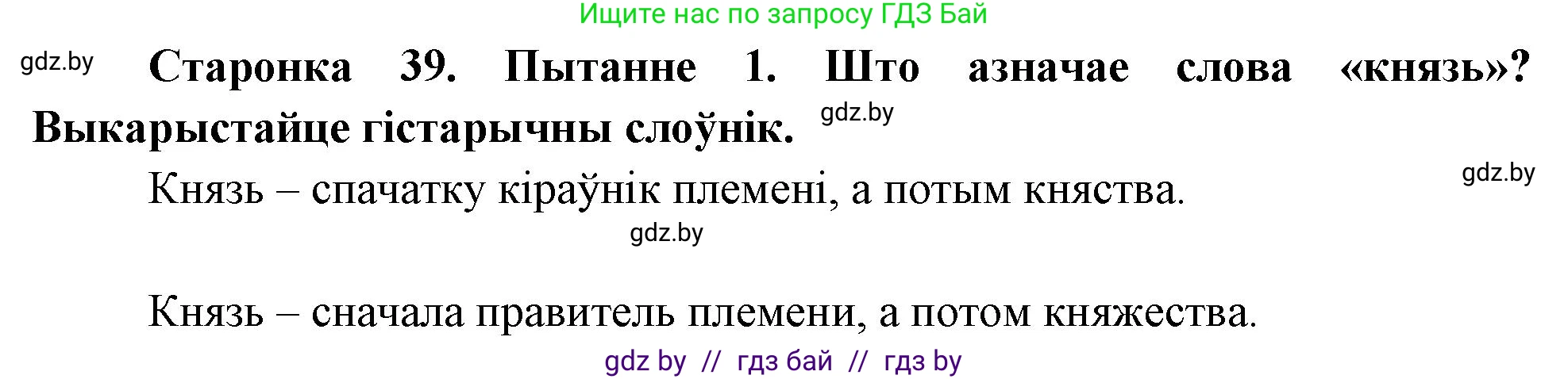 Человек и мир, 4 класс Учебник, авторы: Панов Сергей Вениаминович, Тарасов Сергей Васильевич, издательство Выдавецкі цэнтр БДУ, Минск, 2018, бежевого цвета, страница 39, номер 1, Решение