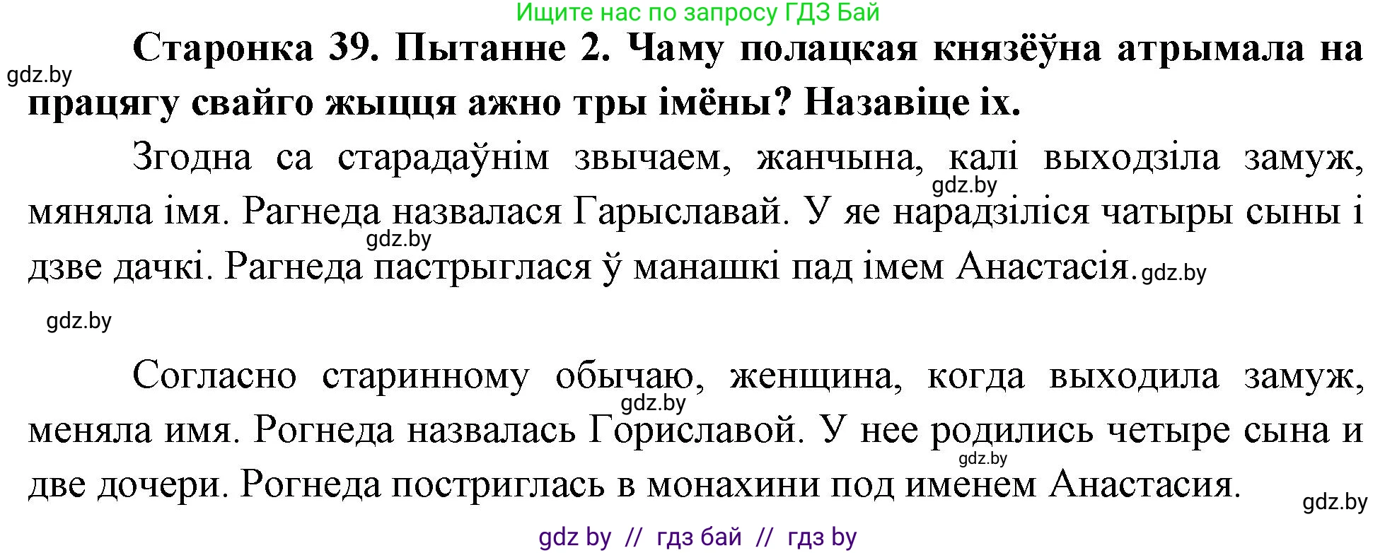 Человек и мир, 4 класс Учебник, авторы: Панов Сергей Вениаминович, Тарасов Сергей Васильевич, издательство Выдавецкі цэнтр БДУ, Минск, 2018, бежевого цвета, страница 39, номер 2, Решение