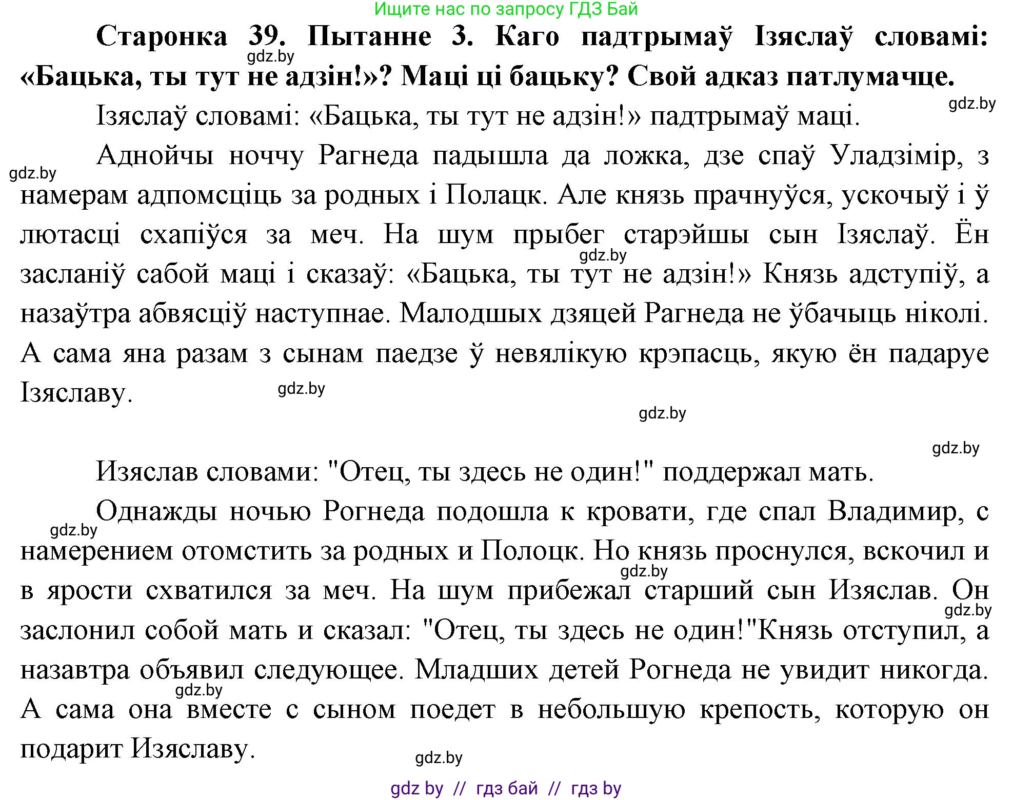 Человек и мир, 4 класс Учебник, авторы: Панов Сергей Вениаминович, Тарасов Сергей Васильевич, издательство Выдавецкі цэнтр БДУ, Минск, 2018, бежевого цвета, страница 39, номер 3, Решение