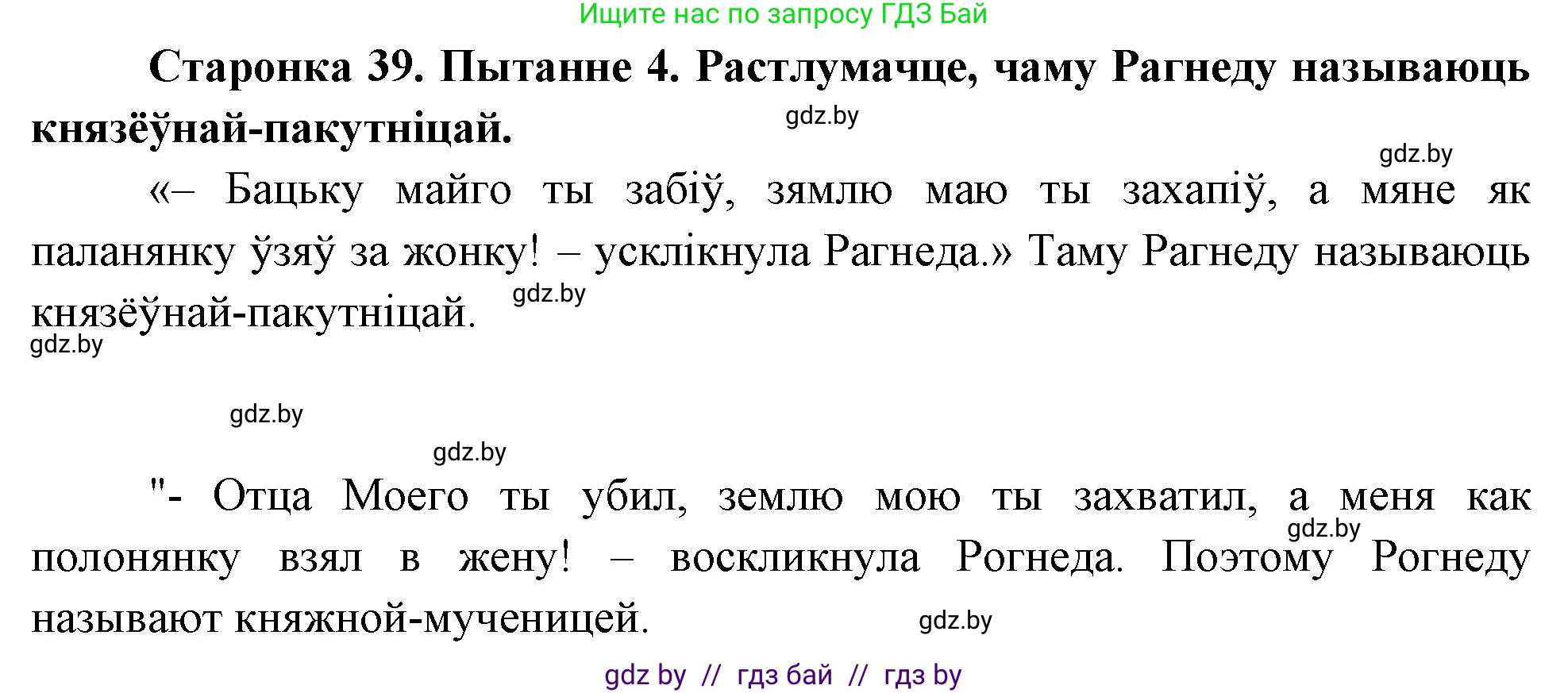 Человек и мир, 4 класс Учебник, авторы: Панов Сергей Вениаминович, Тарасов Сергей Васильевич, издательство Выдавецкі цэнтр БДУ, Минск, 2018, бежевого цвета, страница 39, номер 4, Решение