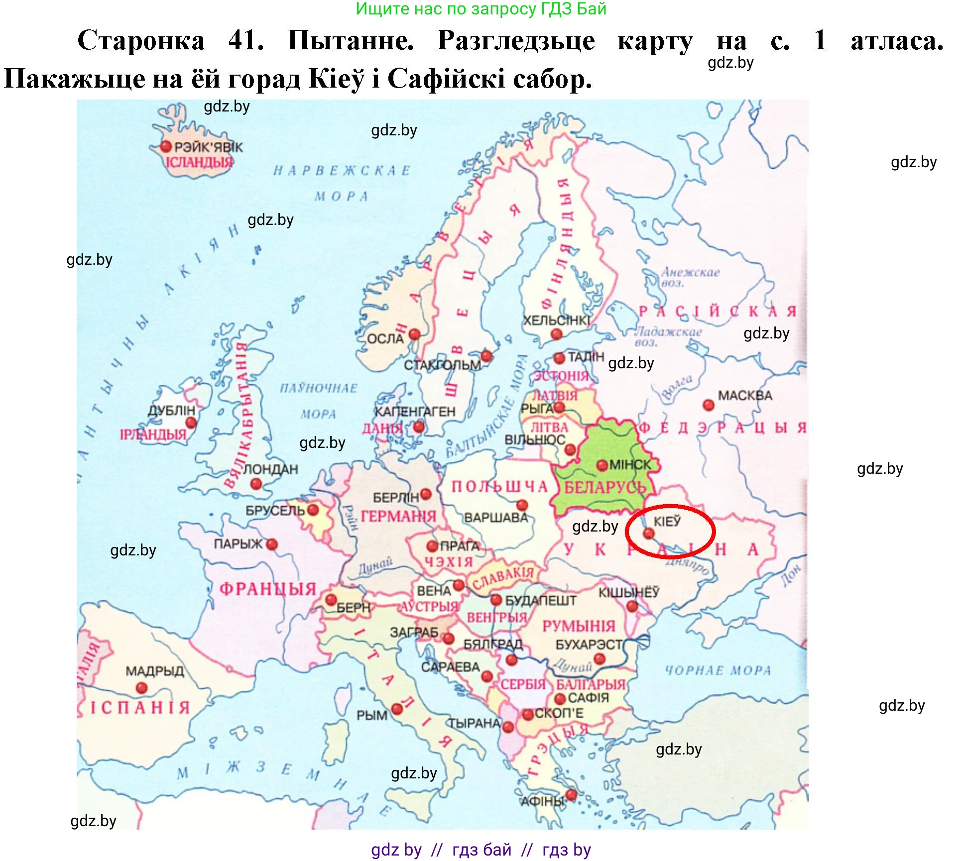 Человек и мир, 4 класс Учебник, авторы: Панов Сергей Вениаминович, Тарасов Сергей Васильевич, издательство Выдавецкі цэнтр БДУ, Минск, 2018, бежевого цвета, страница 41, номер 1, Решение