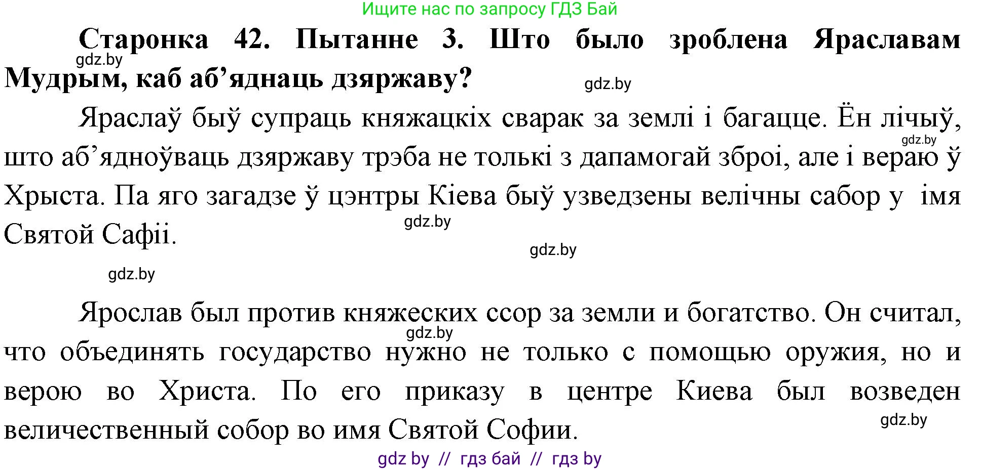 Человек и мир, 4 класс Учебник, авторы: Панов Сергей Вениаминович, Тарасов Сергей Васильевич, издательство Выдавецкі цэнтр БДУ, Минск, 2018, бежевого цвета, страница 42, номер 3, Решение