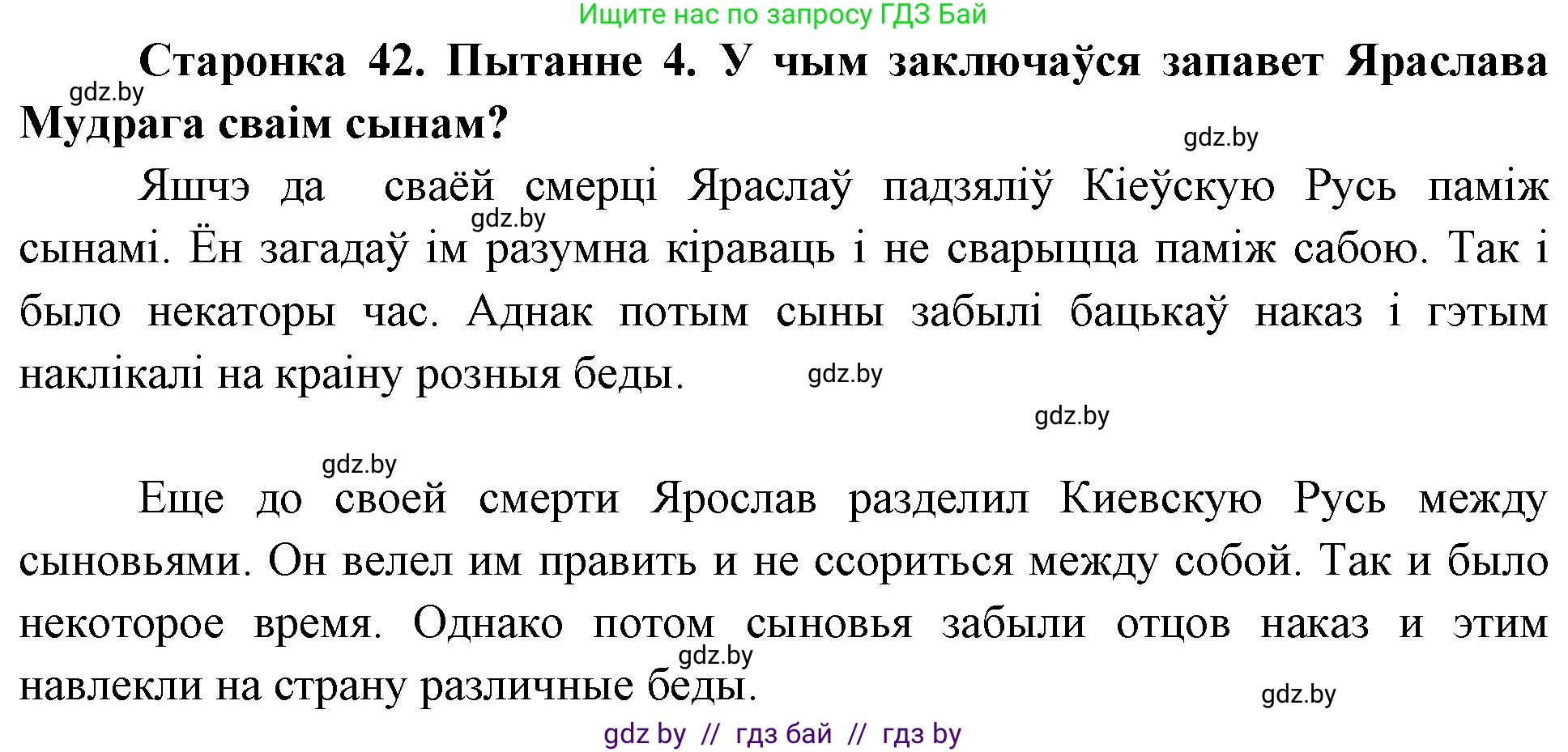 Человек и мир, 4 класс Учебник, авторы: Панов Сергей Вениаминович, Тарасов Сергей Васильевич, издательство Выдавецкі цэнтр БДУ, Минск, 2018, бежевого цвета, страница 42, номер 4, Решение