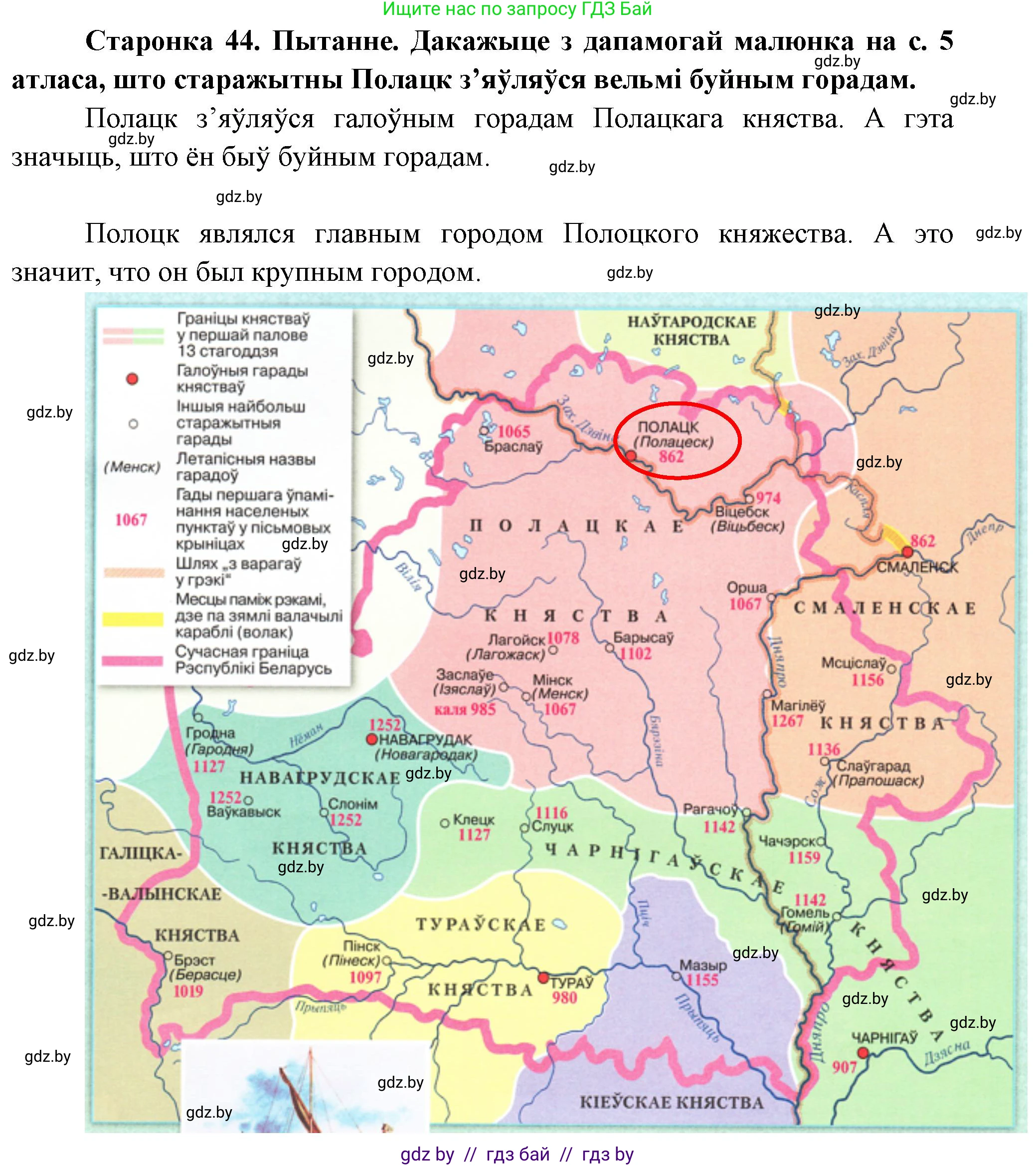 Человек и мир, 4 класс Учебник, авторы: Панов Сергей Вениаминович, Тарасов Сергей Васильевич, издательство Выдавецкі цэнтр БДУ, Минск, 2018, бежевого цвета, страница 44, номер 1, Решение