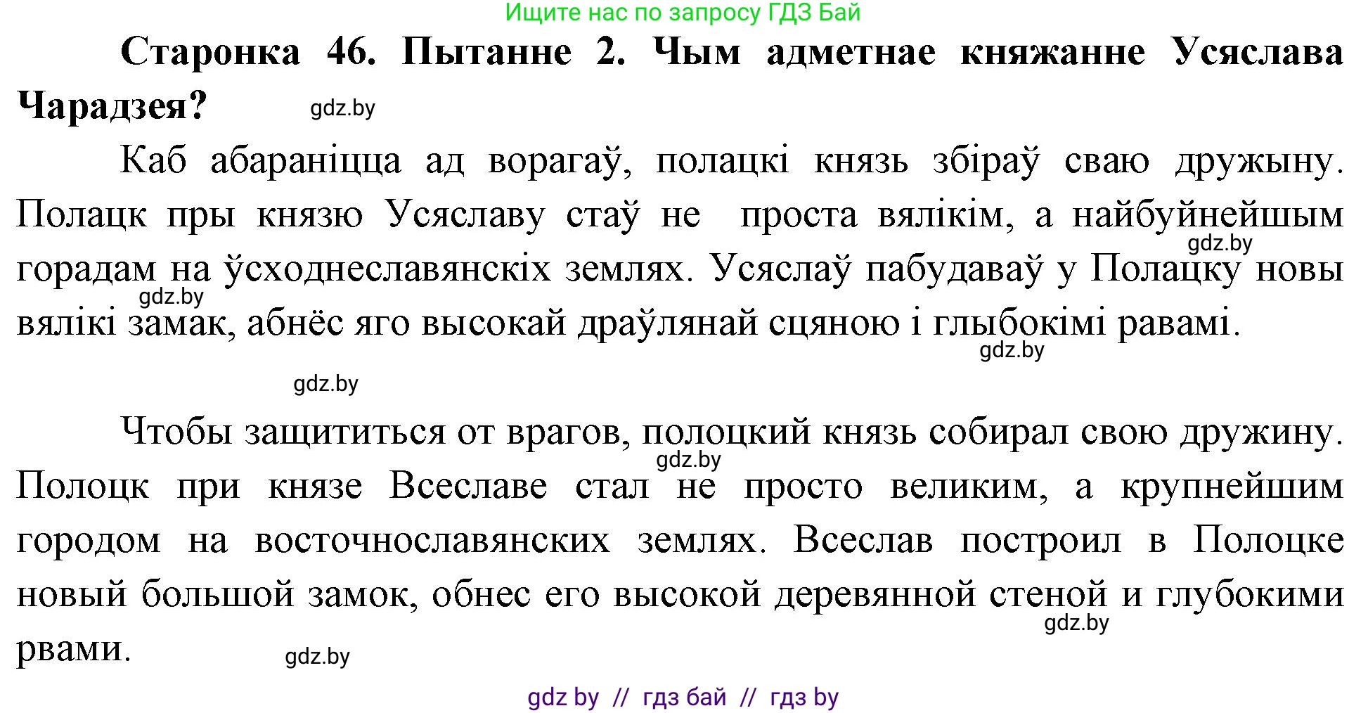 Человек и мир, 4 класс Учебник, авторы: Панов Сергей Вениаминович, Тарасов Сергей Васильевич, издательство Выдавецкі цэнтр БДУ, Минск, 2018, бежевого цвета, страница 46, номер 2, Решение