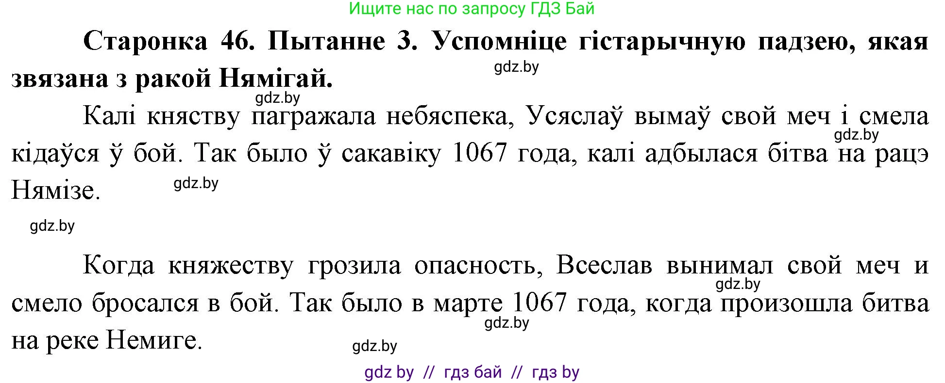 Человек и мир, 4 класс Учебник, авторы: Панов Сергей Вениаминович, Тарасов Сергей Васильевич, издательство Выдавецкі цэнтр БДУ, Минск, 2018, бежевого цвета, страница 46, номер 3, Решение