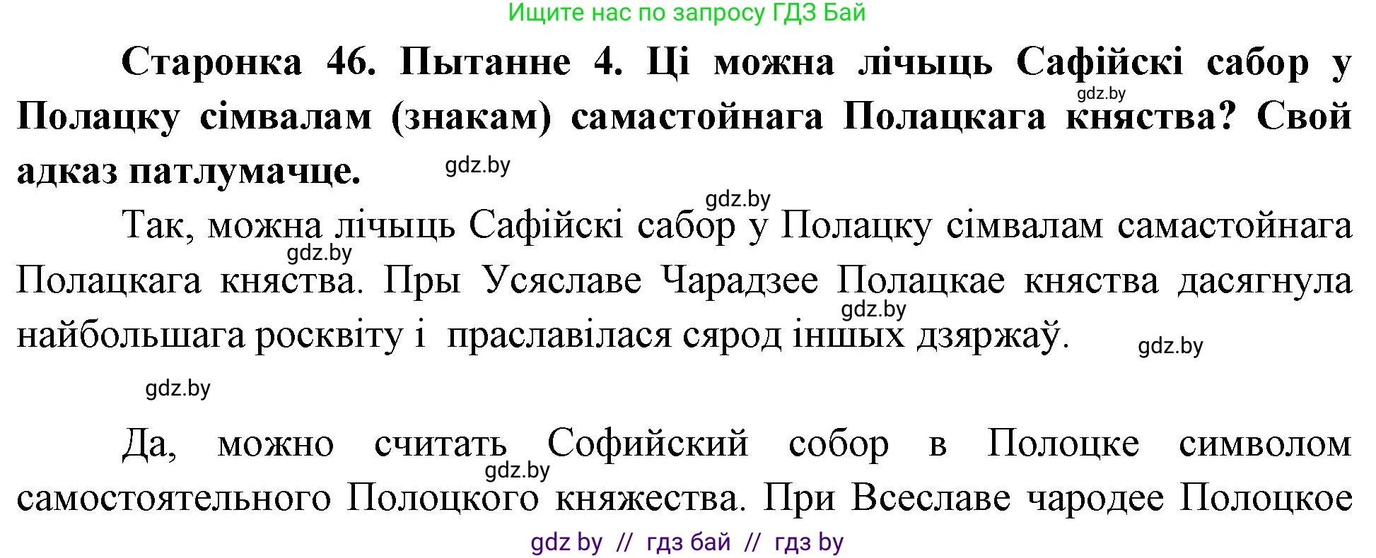 Человек и мир, 4 класс Учебник, авторы: Панов Сергей Вениаминович, Тарасов Сергей Васильевич, издательство Выдавецкі цэнтр БДУ, Минск, 2018, бежевого цвета, страница 46, номер 4, Решение