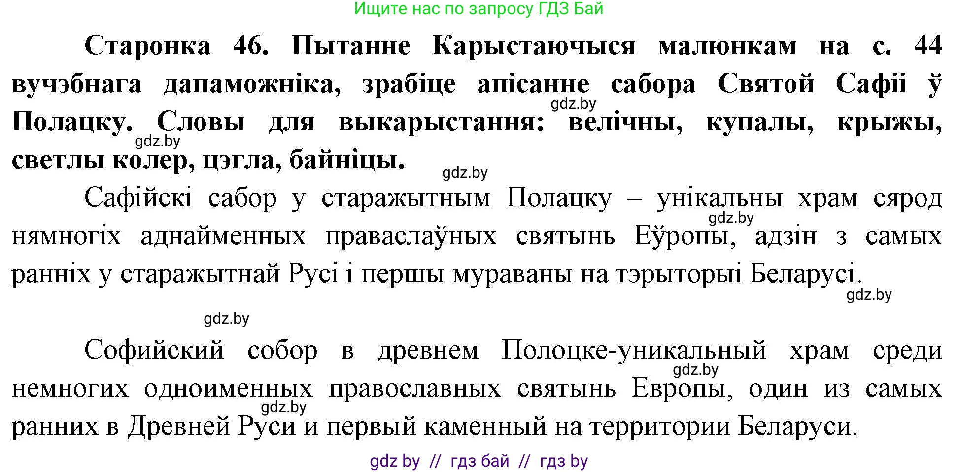 Человек и мир, 4 класс Учебник, авторы: Панов Сергей Вениаминович, Тарасов Сергей Васильевич, издательство Выдавецкі цэнтр БДУ, Минск, 2018, бежевого цвета, страница 46, номер 1, Решение