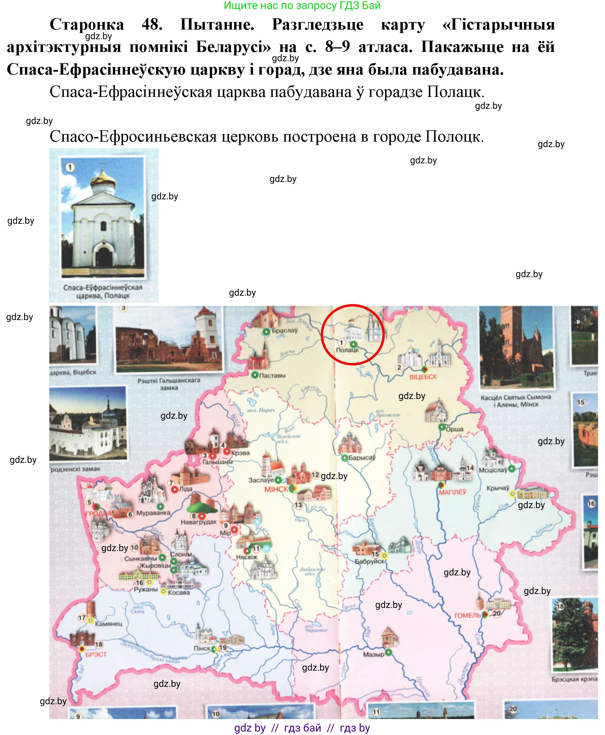 Человек и мир, 4 класс Учебник, авторы: Панов Сергей Вениаминович, Тарасов Сергей Васильевич, издательство Выдавецкі цэнтр БДУ, Минск, 2018, бежевого цвета, страница 48, номер 1, Решение