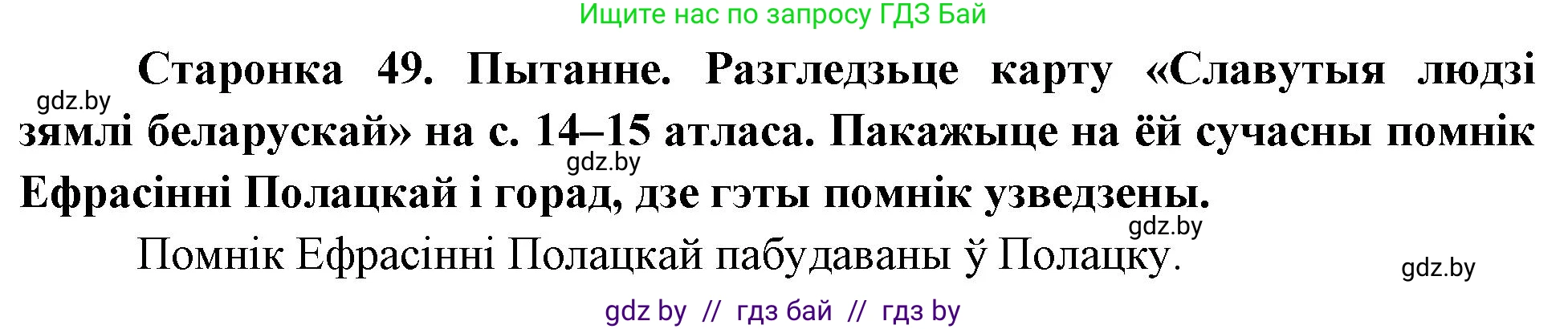 Человек и мир, 4 класс Учебник, авторы: Панов Сергей Вениаминович, Тарасов Сергей Васильевич, издательство Выдавецкі цэнтр БДУ, Минск, 2018, бежевого цвета, страница 49, номер 2, Решение