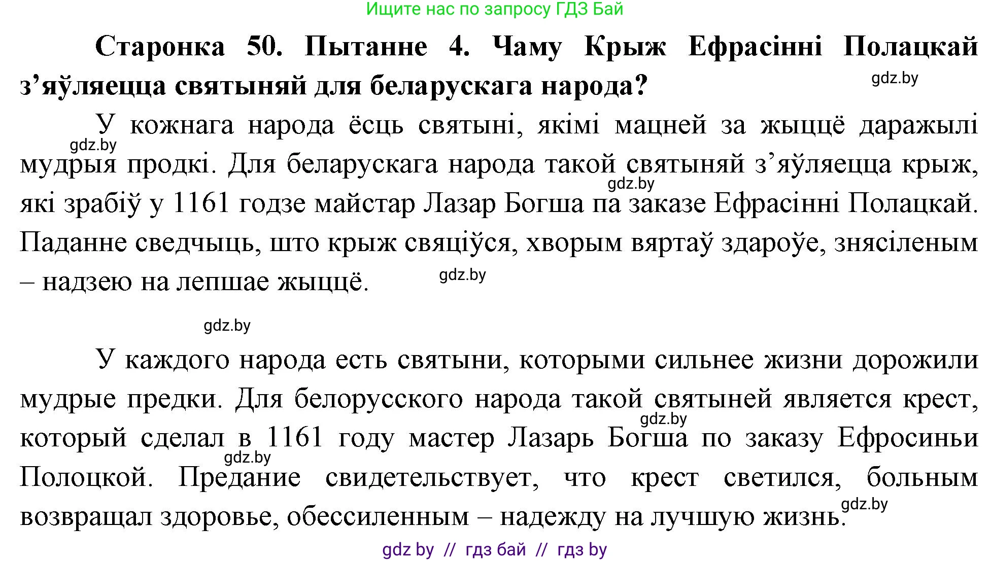 Человек и мир, 4 класс Учебник, авторы: Панов Сергей Вениаминович, Тарасов Сергей Васильевич, издательство Выдавецкі цэнтр БДУ, Минск, 2018, бежевого цвета, страница 50, номер 4, Решение