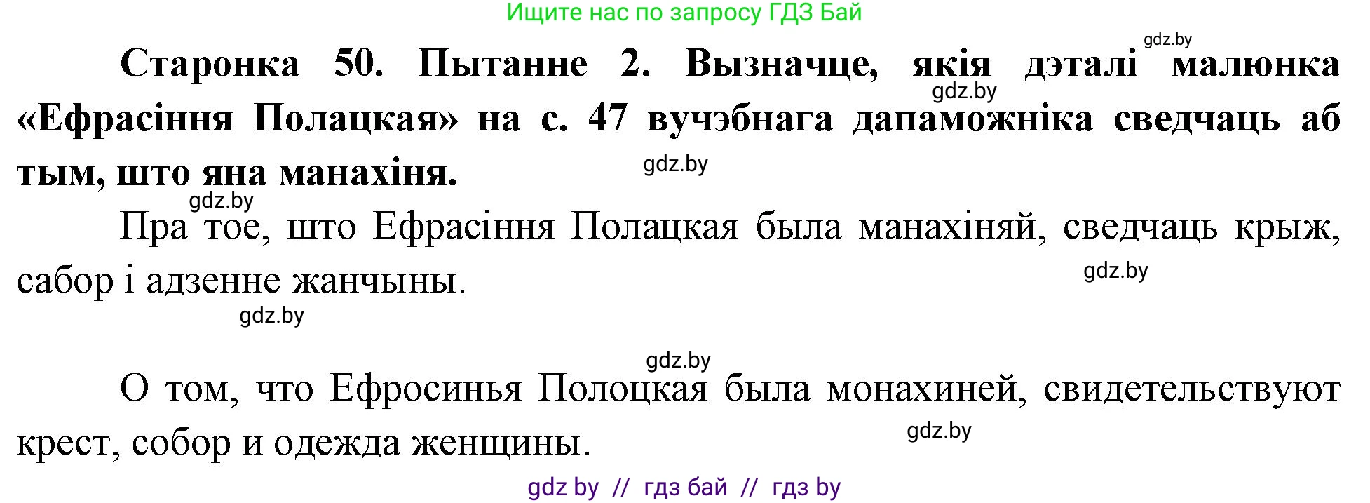Человек и мир, 4 класс Учебник, авторы: Панов Сергей Вениаминович, Тарасов Сергей Васильевич, издательство Выдавецкі цэнтр БДУ, Минск, 2018, бежевого цвета, страница 50, номер 2, Решение