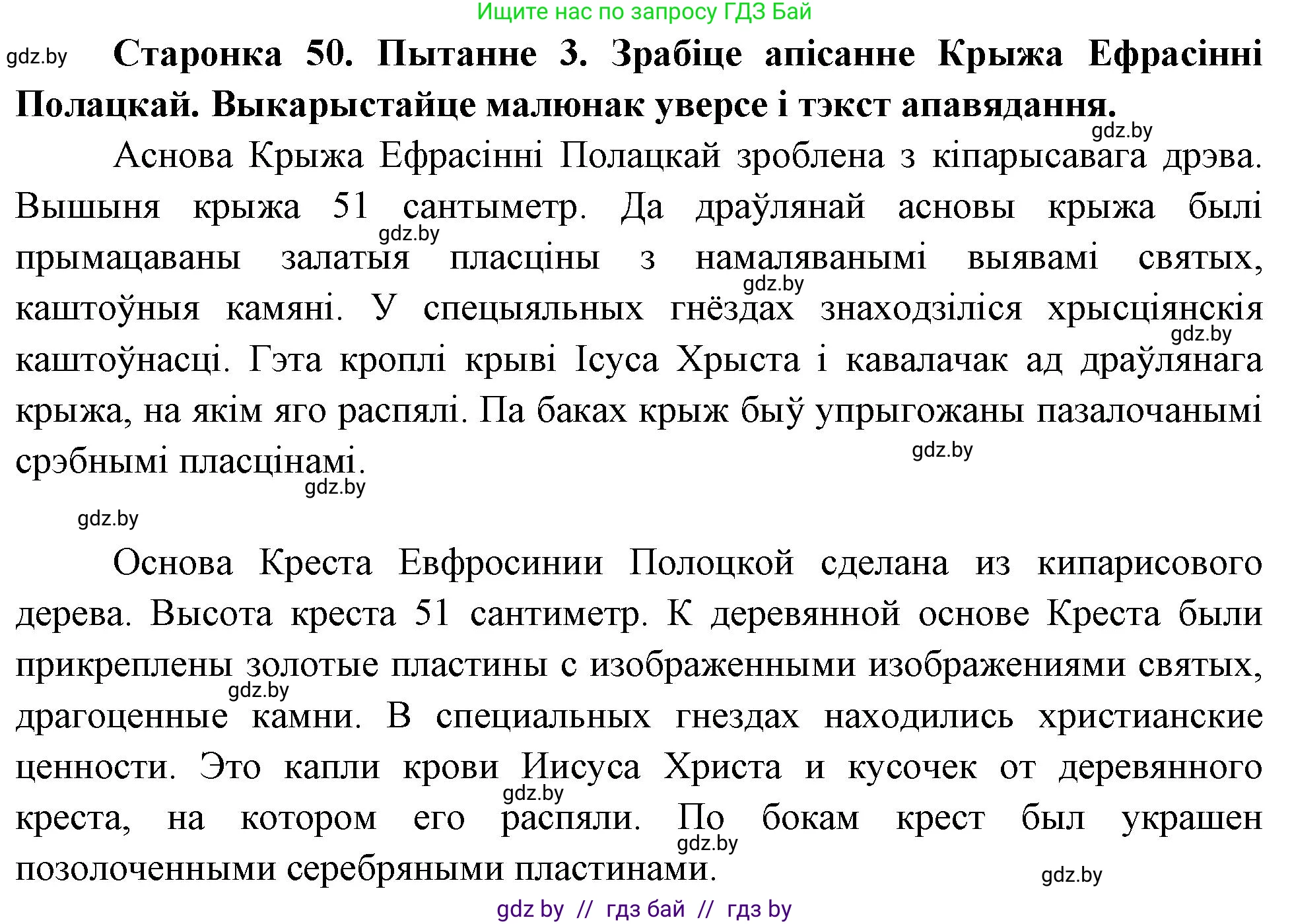 Человек и мир, 4 класс Учебник, авторы: Панов Сергей Вениаминович, Тарасов Сергей Васильевич, издательство Выдавецкі цэнтр БДУ, Минск, 2018, бежевого цвета, страница 50, номер 3, Решение