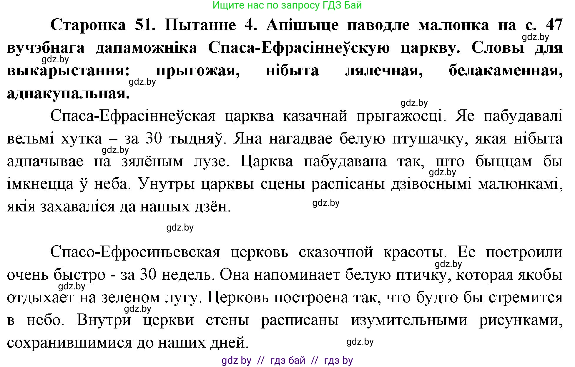 Человек и мир, 4 класс Учебник, авторы: Панов Сергей Вениаминович, Тарасов Сергей Васильевич, издательство Выдавецкі цэнтр БДУ, Минск, 2018, бежевого цвета, страница 51, номер 4, Решение