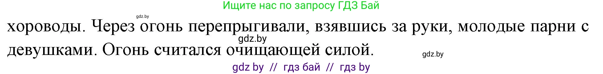 Человек и мир, 4 класс Учебник, авторы: Панов Сергей Вениаминович, Тарасов Сергей Васильевич, издательство Выдавецкі цэнтр БДУ, Минск, 2018, бежевого цвета, страница 56, номер 2, Решение (продолжение 2)