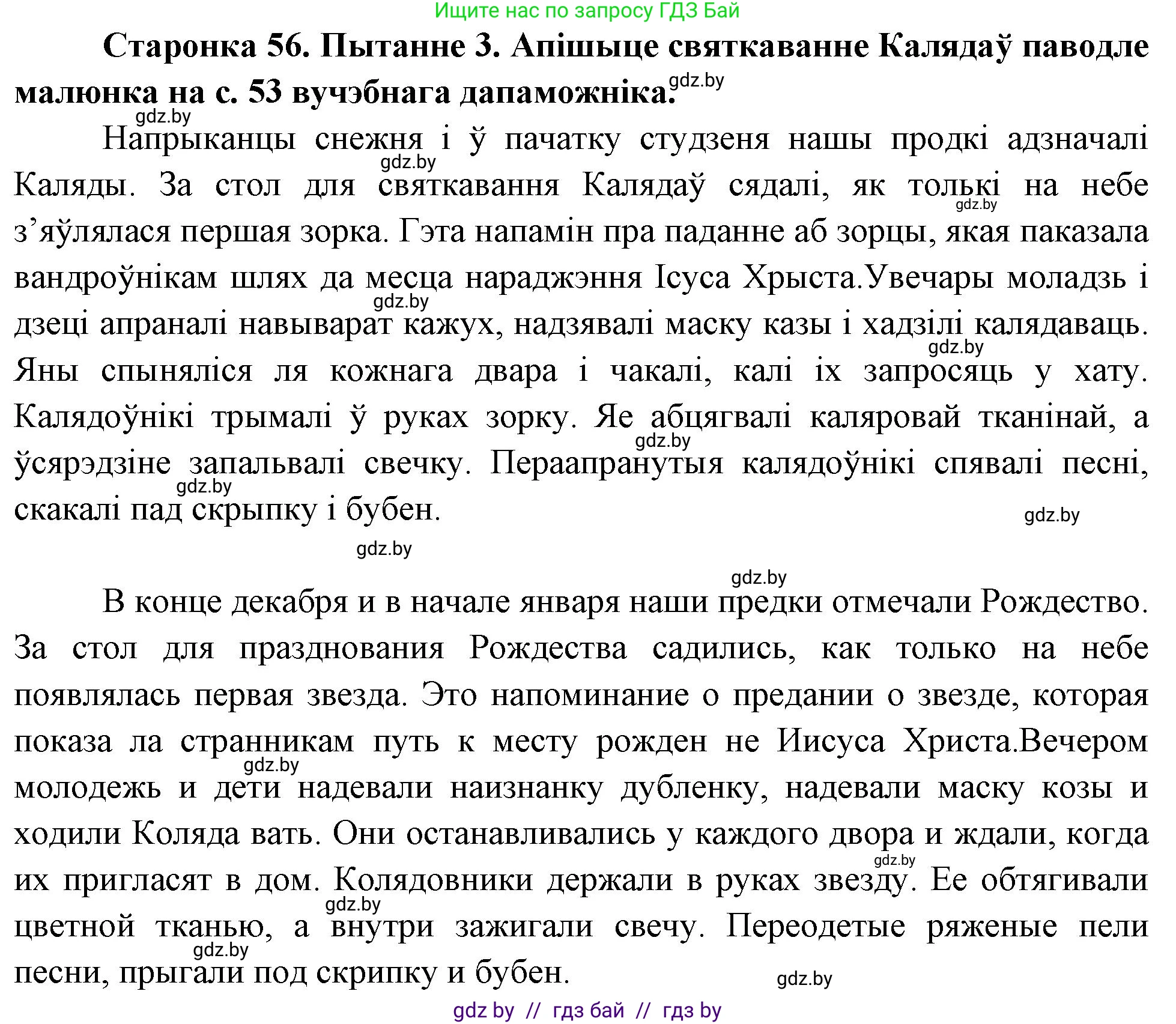 Человек и мир, 4 класс Учебник, авторы: Панов Сергей Вениаминович, Тарасов Сергей Васильевич, издательство Выдавецкі цэнтр БДУ, Минск, 2018, бежевого цвета, страница 56, номер 3, Решение