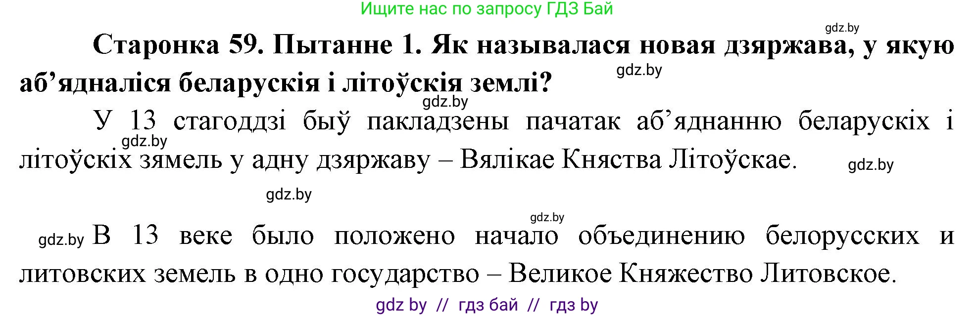 Человек и мир, 4 класс Учебник, авторы: Панов Сергей Вениаминович, Тарасов Сергей Васильевич, издательство Выдавецкі цэнтр БДУ, Минск, 2018, бежевого цвета, страница 59, номер 1, Решение