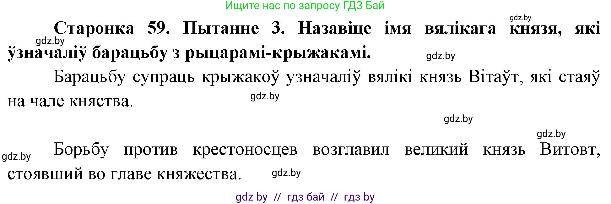 Человек и мир, 4 класс Учебник, авторы: Панов Сергей Вениаминович, Тарасов Сергей Васильевич, издательство Выдавецкі цэнтр БДУ, Минск, 2018, бежевого цвета, страница 59, номер 3, Решение