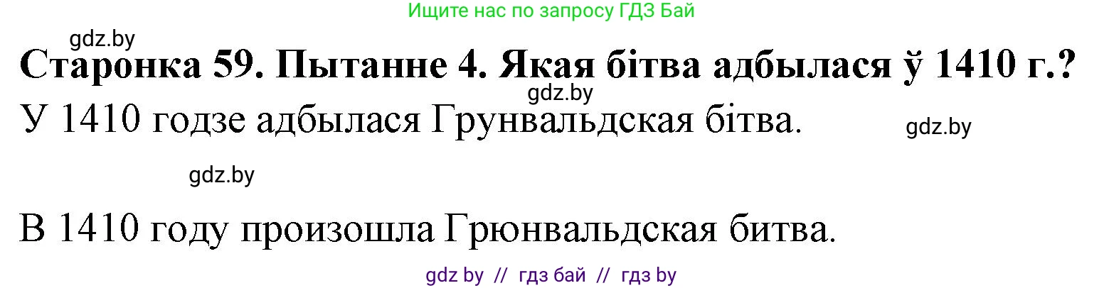 Человек и мир, 4 класс Учебник, авторы: Панов Сергей Вениаминович, Тарасов Сергей Васильевич, издательство Выдавецкі цэнтр БДУ, Минск, 2018, бежевого цвета, страница 59, номер 4, Решение