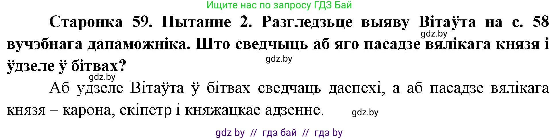 Человек и мир, 4 класс Учебник, авторы: Панов Сергей Вениаминович, Тарасов Сергей Васильевич, издательство Выдавецкі цэнтр БДУ, Минск, 2018, бежевого цвета, страница 60, номер 2, Решение