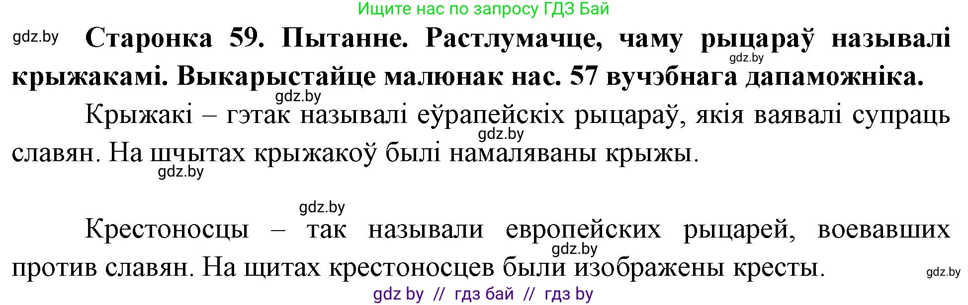 Человек и мир, 4 класс Учебник, авторы: Панов Сергей Вениаминович, Тарасов Сергей Васильевич, издательство Выдавецкі цэнтр БДУ, Минск, 2018, бежевого цвета, страница 60, номер 1, Решение