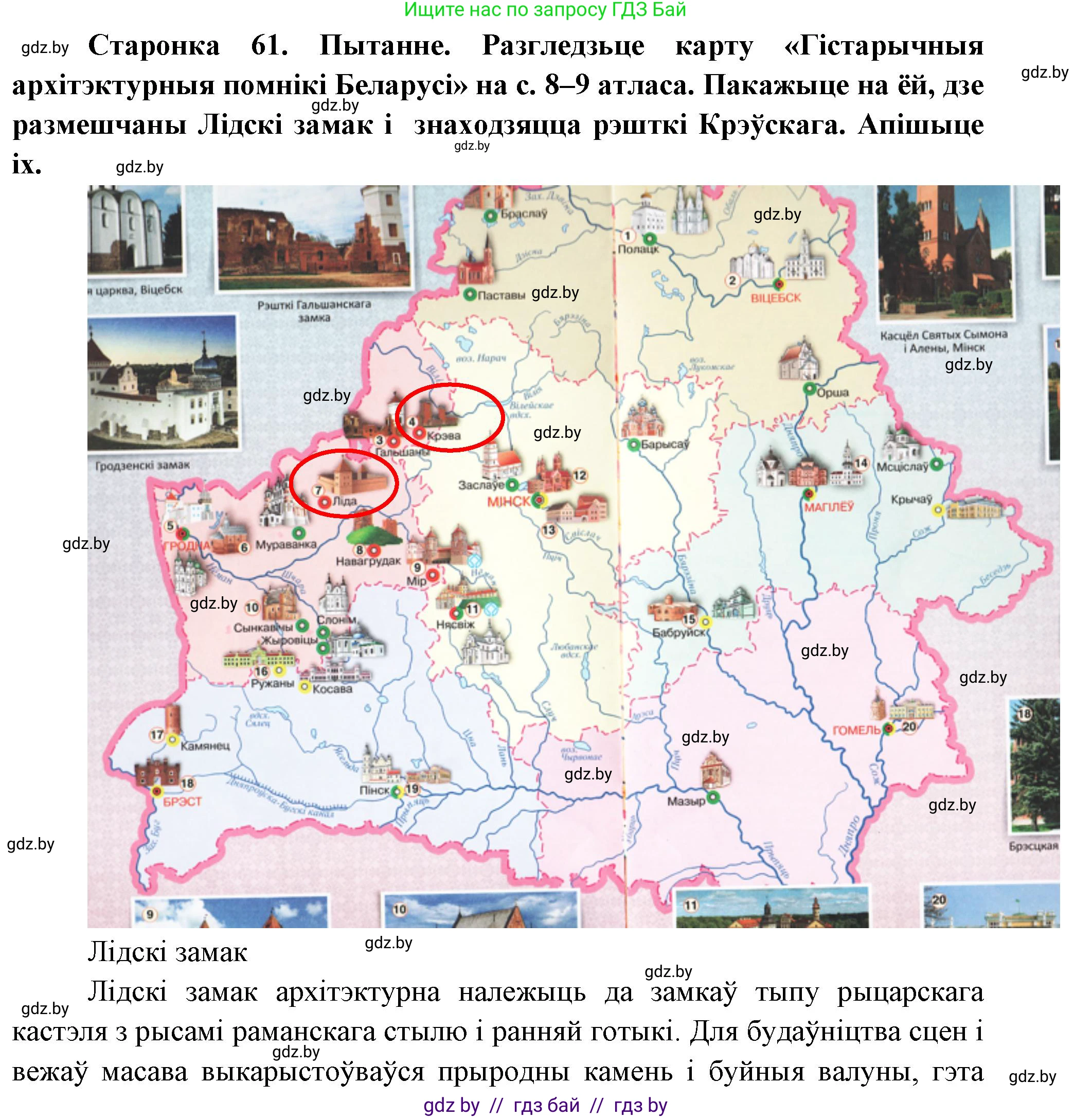 Человек и мир, 4 класс Учебник, авторы: Панов Сергей Вениаминович, Тарасов Сергей Васильевич, издательство Выдавецкі цэнтр БДУ, Минск, 2018, бежевого цвета, страница 61, номер 1, Решение