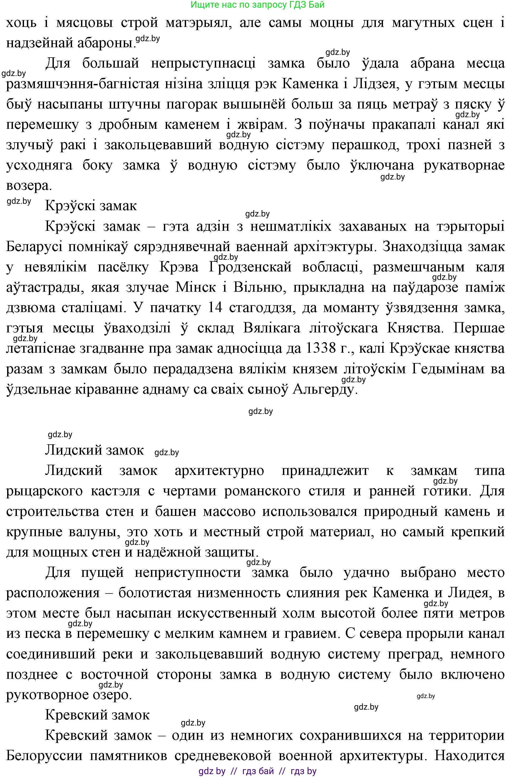 Человек и мир, 4 класс Учебник, авторы: Панов Сергей Вениаминович, Тарасов Сергей Васильевич, издательство Выдавецкі цэнтр БДУ, Минск, 2018, бежевого цвета, страница 61, номер 1, Решение (продолжение 2)