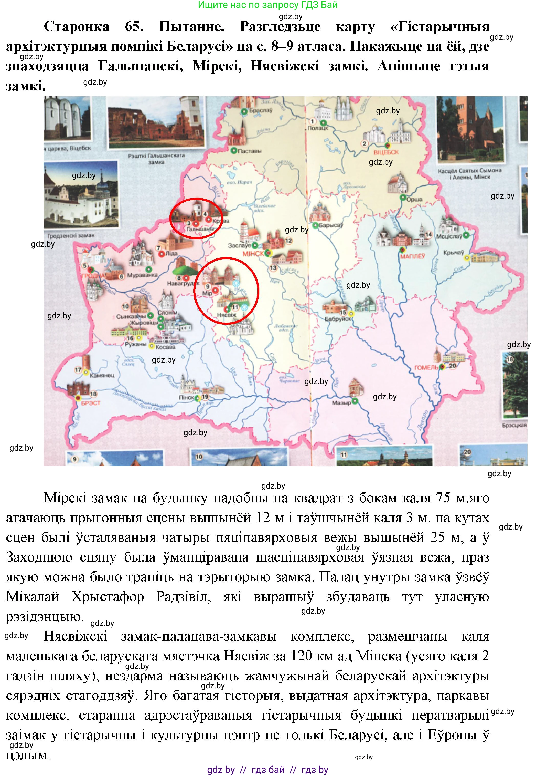 Человек и мир, 4 класс Учебник, авторы: Панов Сергей Вениаминович, Тарасов Сергей Васильевич, издательство Выдавецкі цэнтр БДУ, Минск, 2018, бежевого цвета, страница 65, номер 3, Решение