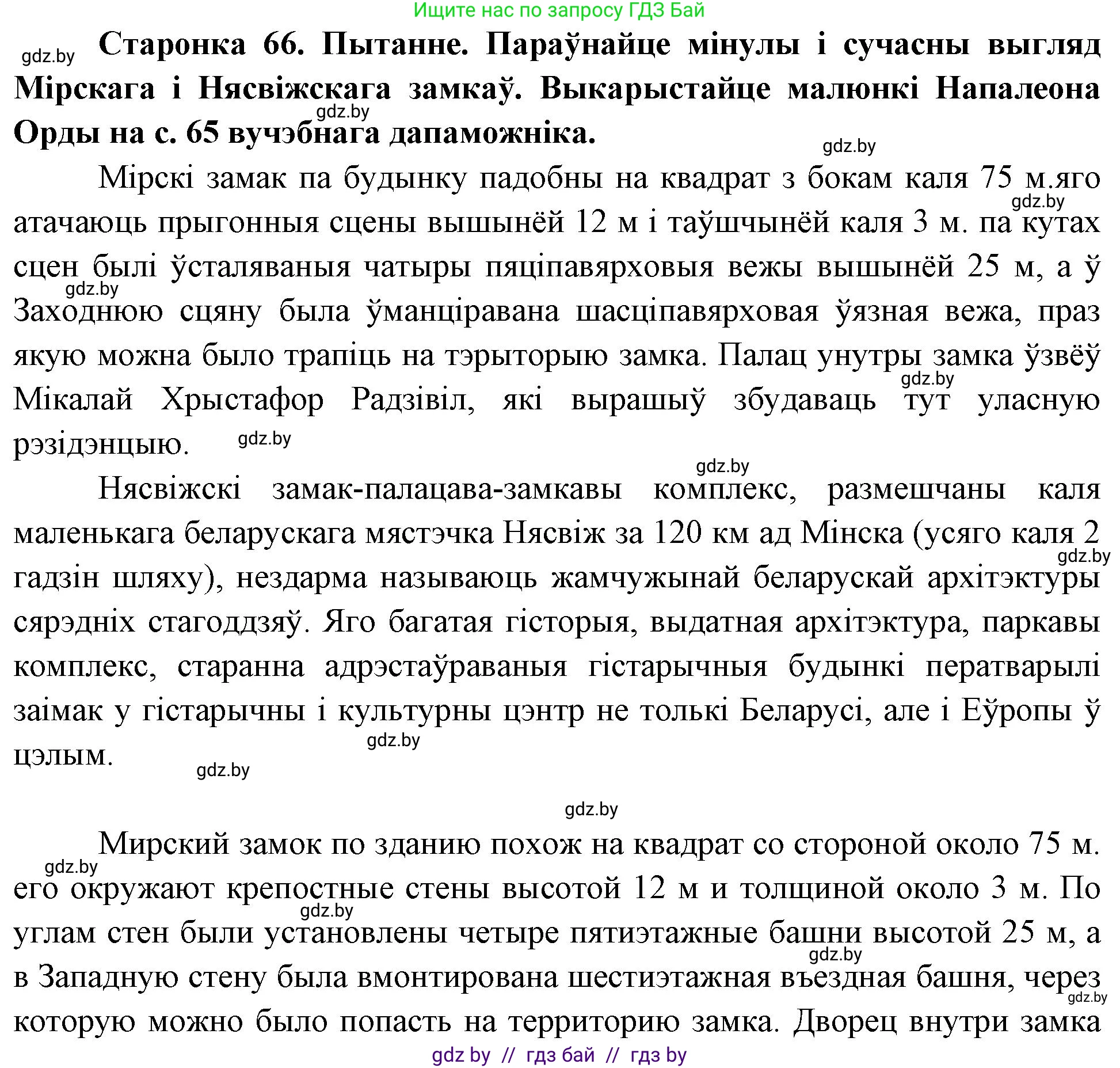 Человек и мир, 4 класс Учебник, авторы: Панов Сергей Вениаминович, Тарасов Сергей Васильевич, издательство Выдавецкі цэнтр БДУ, Минск, 2018, бежевого цвета, страница 66, номер 1, Решение