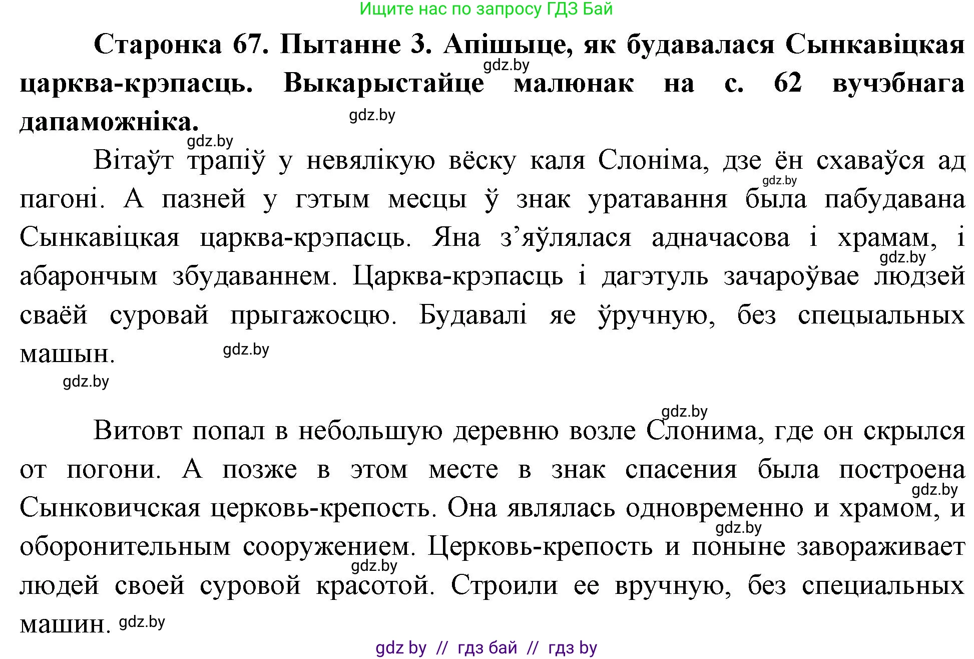 Человек и мир, 4 класс Учебник, авторы: Панов Сергей Вениаминович, Тарасов Сергей Васильевич, издательство Выдавецкі цэнтр БДУ, Минск, 2018, бежевого цвета, страница 67, номер 3, Решение
