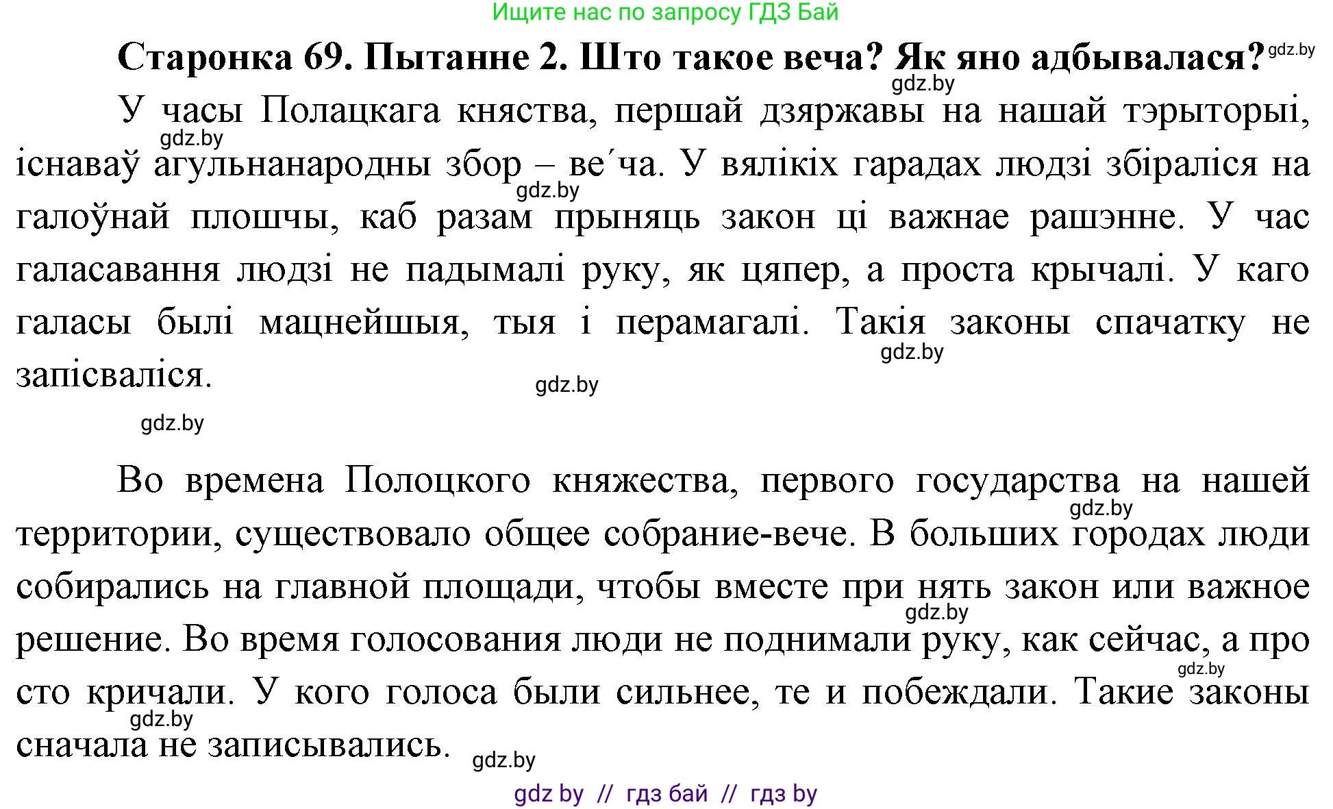 Человек и мир, 4 класс Учебник, авторы: Панов Сергей Вениаминович, Тарасов Сергей Васильевич, издательство Выдавецкі цэнтр БДУ, Минск, 2018, бежевого цвета, страница 69, номер 2, Решение