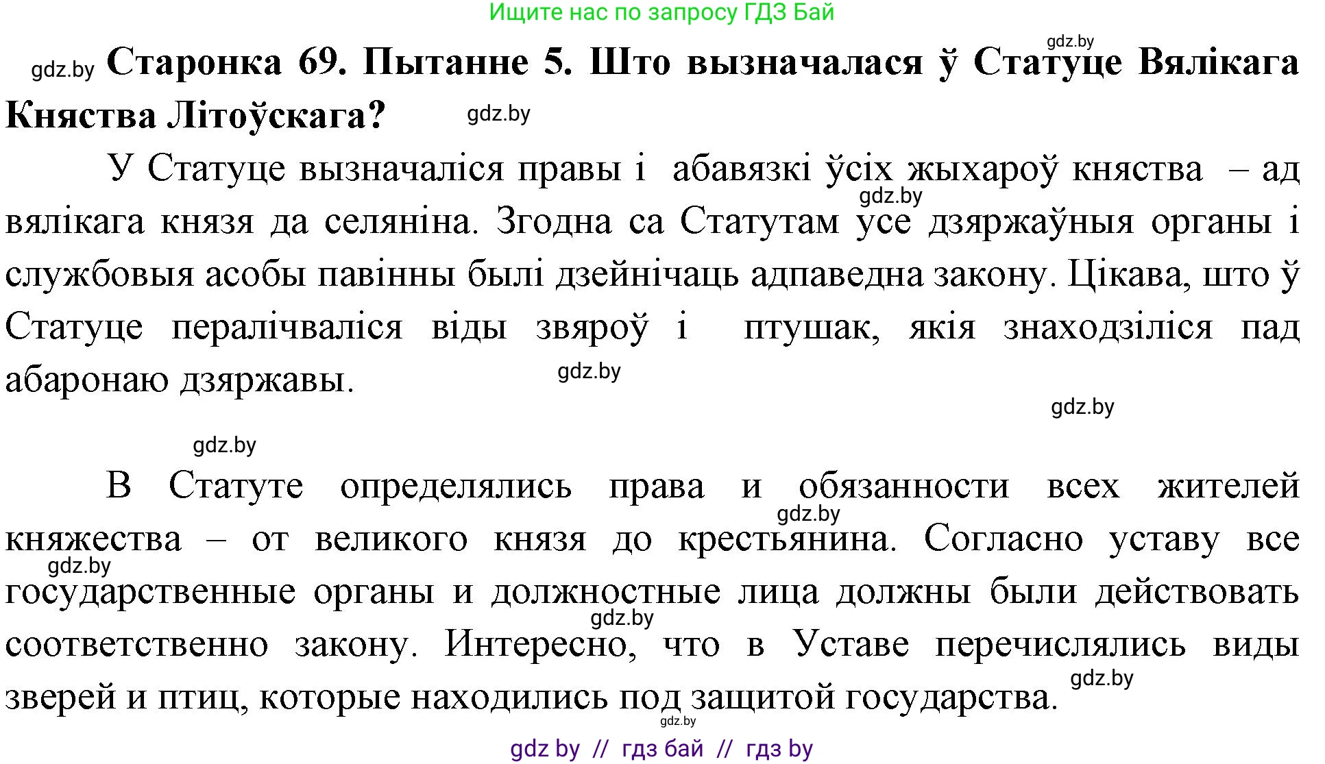 Человек и мир, 4 класс Учебник, авторы: Панов Сергей Вениаминович, Тарасов Сергей Васильевич, издательство Выдавецкі цэнтр БДУ, Минск, 2018, бежевого цвета, страница 69, номер 5, Решение