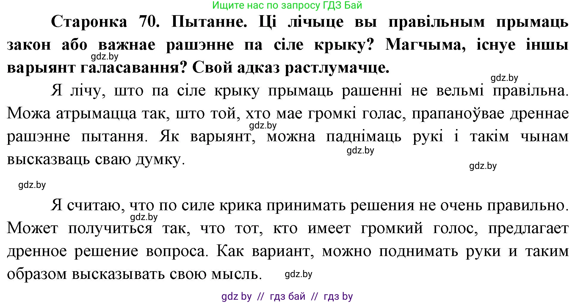 Человек и мир, 4 класс Учебник, авторы: Панов Сергей Вениаминович, Тарасов Сергей Васильевич, издательство Выдавецкі цэнтр БДУ, Минск, 2018, бежевого цвета, страница 70, номер 1, Решение