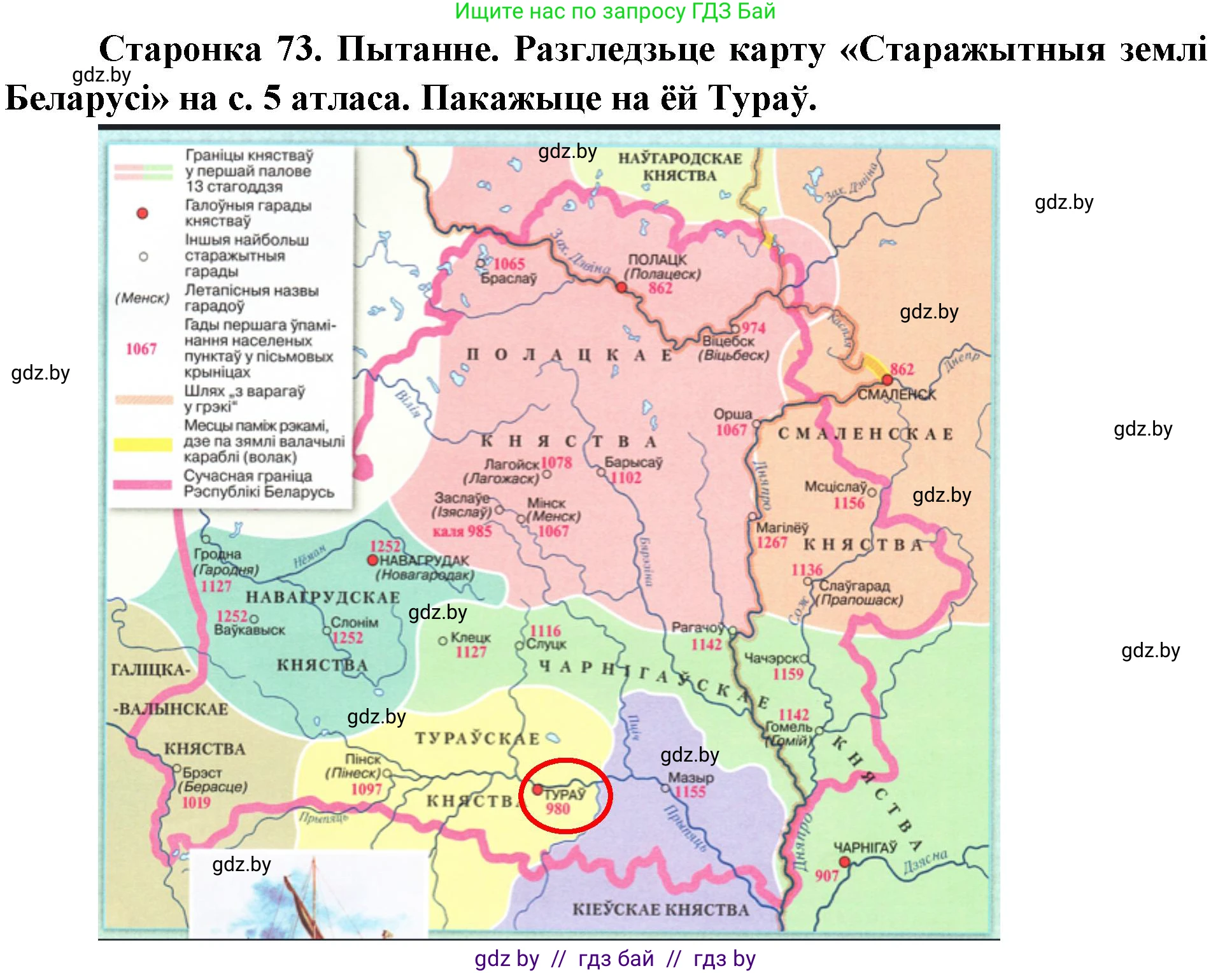 Человек и мир, 4 класс Учебник, авторы: Панов Сергей Вениаминович, Тарасов Сергей Васильевич, издательство Выдавецкі цэнтр БДУ, Минск, 2018, бежевого цвета, страница 73, номер 2, Решение
