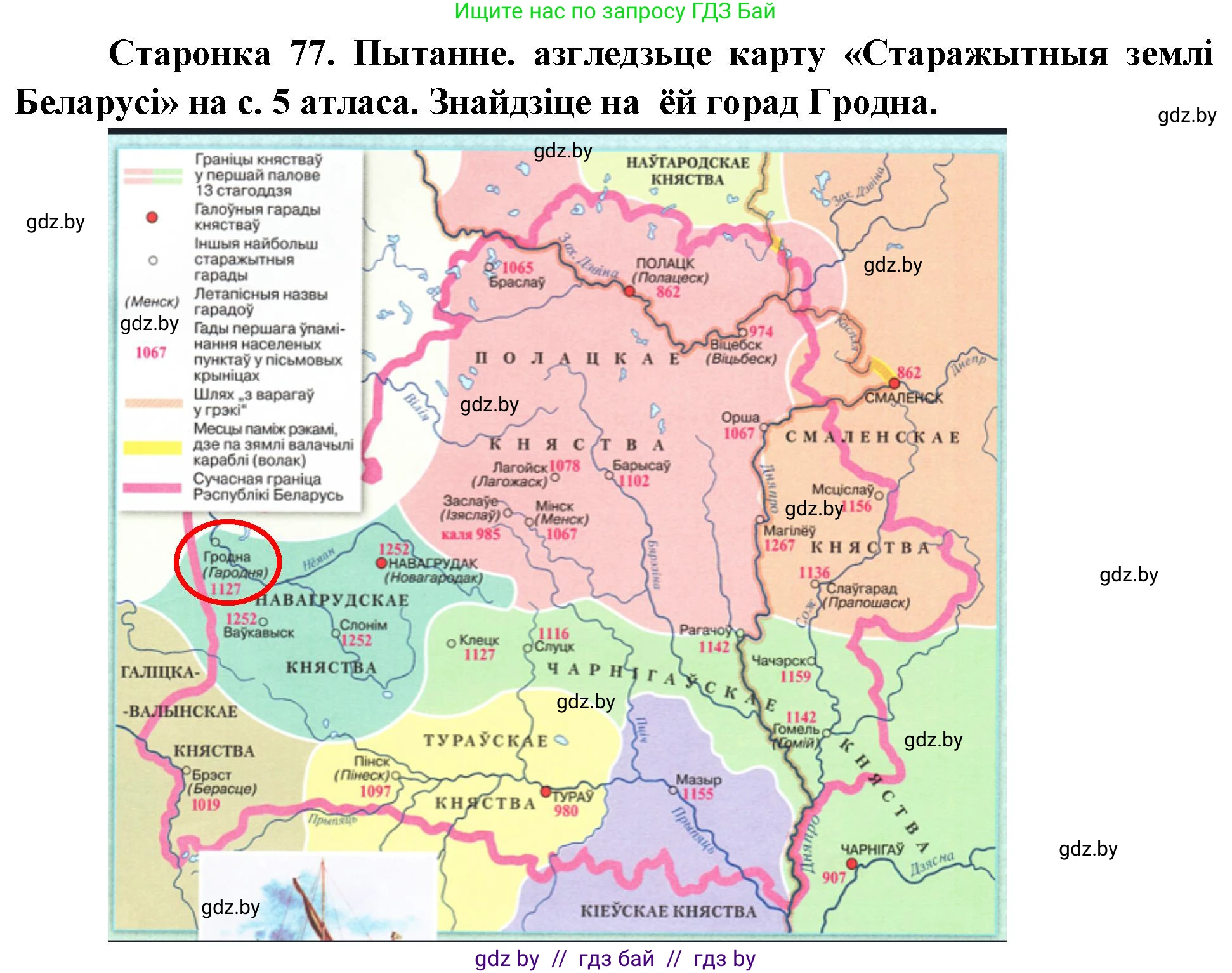 Человек и мир, 4 класс Учебник, авторы: Панов Сергей Вениаминович, Тарасов Сергей Васильевич, издательство Выдавецкі цэнтр БДУ, Минск, 2018, бежевого цвета, страница 77, номер 6, Решение