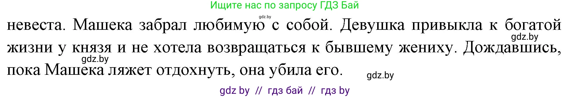 Человек и мир, 4 класс Учебник, авторы: Панов Сергей Вениаминович, Тарасов Сергей Васильевич, издательство Выдавецкі цэнтр БДУ, Минск, 2018, бежевого цвета, страница 78, номер 4, Решение (продолжение 2)