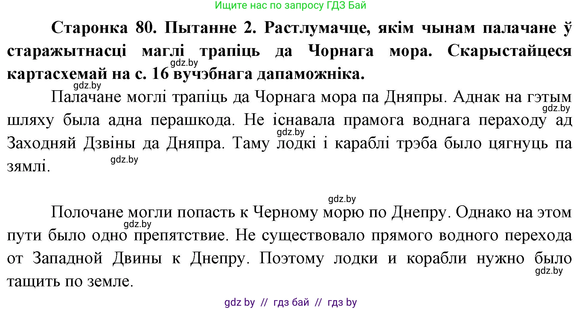Человек и мир, 4 класс Учебник, авторы: Панов Сергей Вениаминович, Тарасов Сергей Васильевич, издательство Выдавецкі цэнтр БДУ, Минск, 2018, бежевого цвета, страница 80, номер 2, Решение