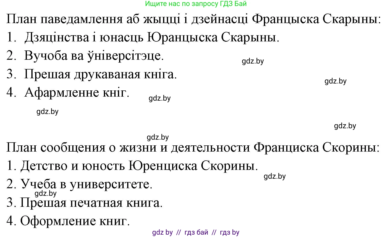 Человек и мир, 4 класс Учебник, авторы: Панов Сергей Вениаминович, Тарасов Сергей Васильевич, издательство Выдавецкі цэнтр БДУ, Минск, 2018, бежевого цвета, страница 84, номер 1, Решение (продолжение 2)