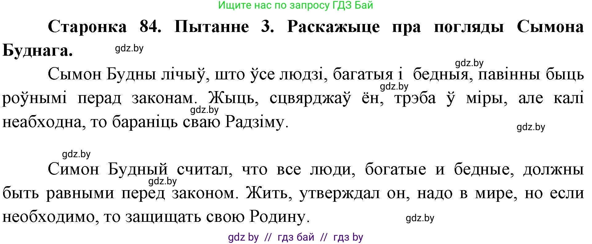 Человек и мир, 4 класс Учебник, авторы: Панов Сергей Вениаминович, Тарасов Сергей Васильевич, издательство Выдавецкі цэнтр БДУ, Минск, 2018, бежевого цвета, страница 84, номер 3, Решение