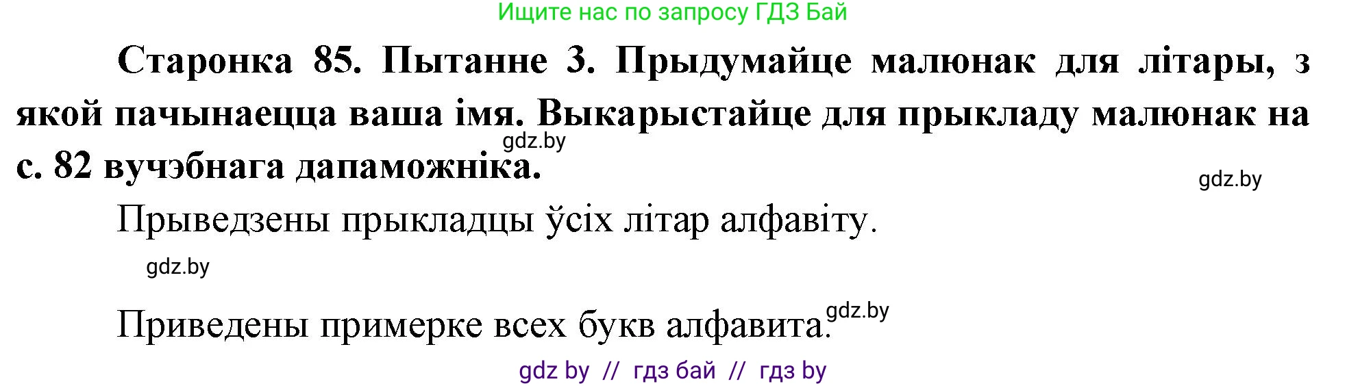 Человек и мир, 4 класс Учебник, авторы: Панов Сергей Вениаминович, Тарасов Сергей Васильевич, издательство Выдавецкі цэнтр БДУ, Минск, 2018, бежевого цвета, страница 85, номер 3, Решение